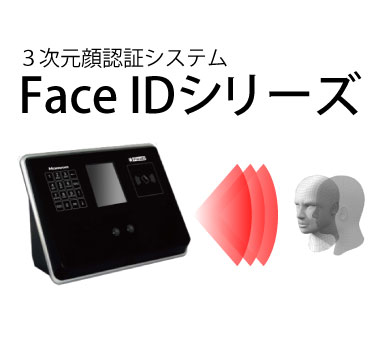 顔認証システム FaceID